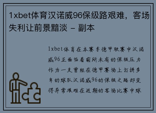 1xbet体育汉诺威96保级路艰难，客场失利让前景黯淡 - 副本