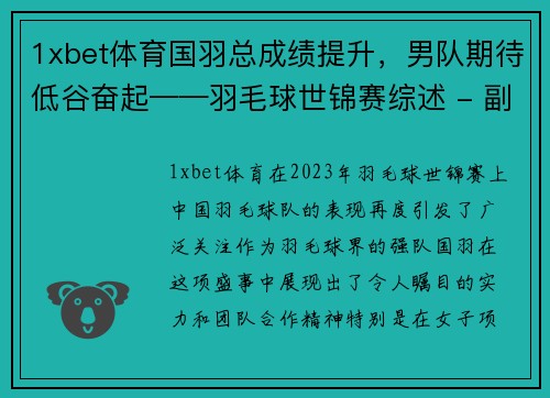 1xbet体育国羽总成绩提升，男队期待低谷奋起——羽毛球世锦赛综述 - 副本