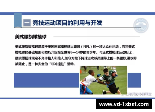 1xbet体育高中体育课程资源的开发与利用