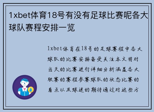 1xbet体育18号有没有足球比赛呢各大球队赛程安排一览